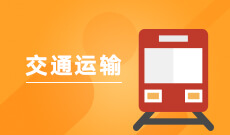 交通运输 (本科)
