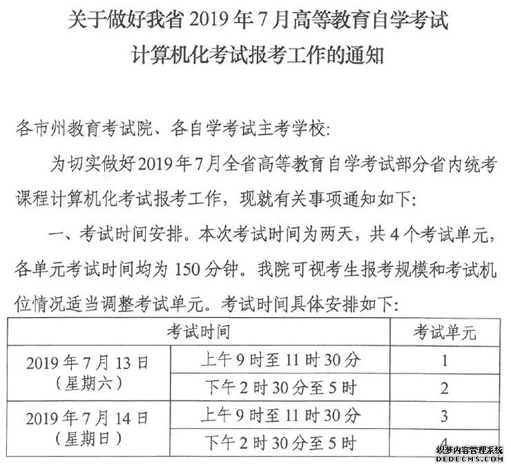 2019年7月湖南自学考试计算机化考试工作通知1.jpg