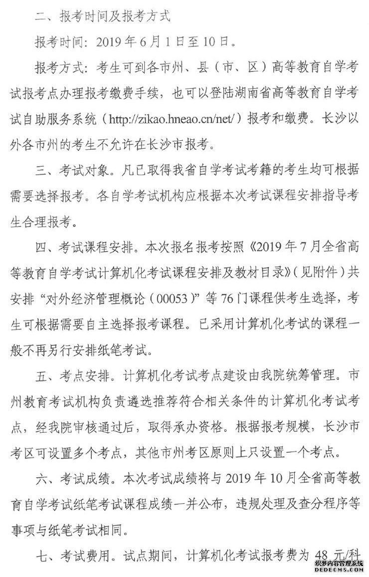 2019年7月湖南自学考试计算机化考试工作通知2.jpg