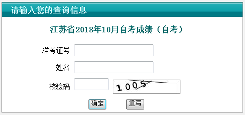 2018年10月江苏自考成绩查询入口.png